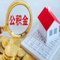 鄂尔多斯公积金代办不管什么样的公积金，都能给钱取出来。